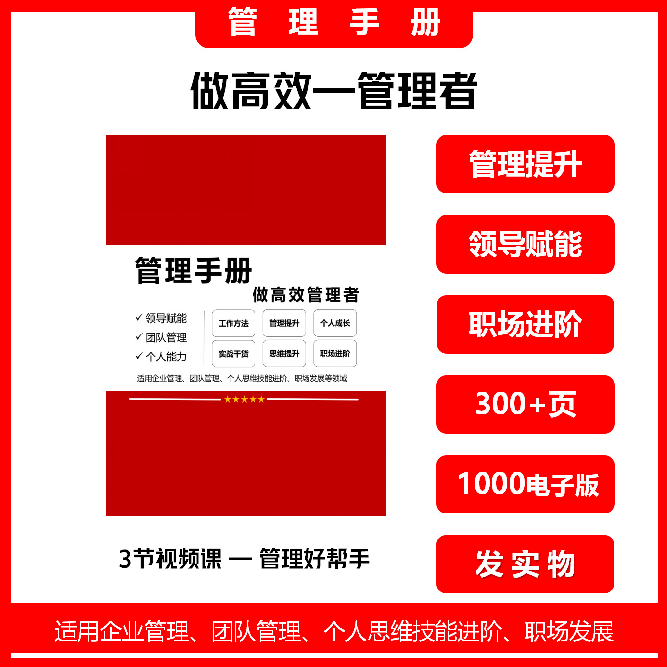《管理手册》通用型管理思维工具本