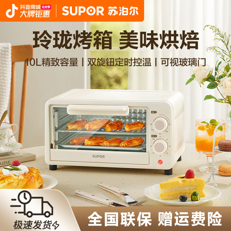 苏泊尔电烤箱家用10L迷你小型双层烤箱多功能全自动烘焙小烤箱