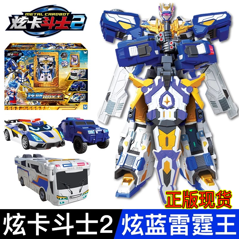 正版炫蓝雷霆王炫卡斗士2三合体变形机器人金刚男孩玩具生日礼物