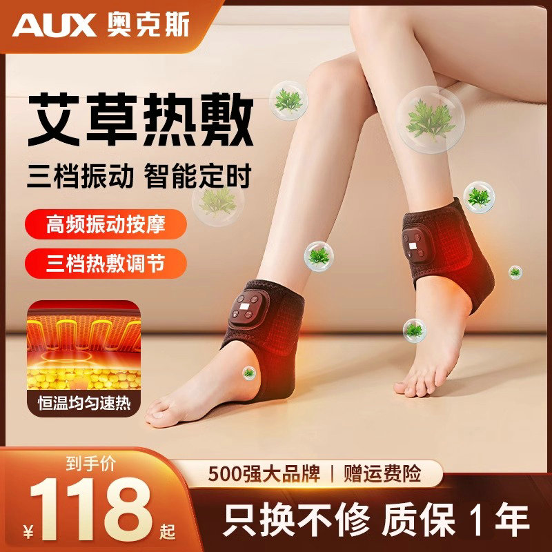奥克斯电加热护脚踝艾灸热敷神器脚腕发热保暖护踝关节扭伤恢复套