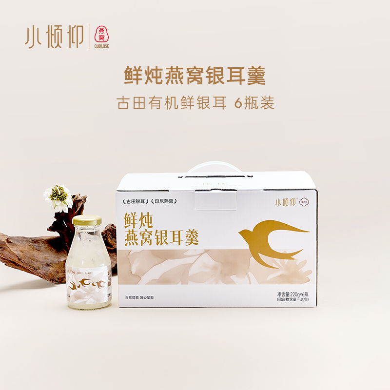 小倾仰鲜炖燕窝银耳羹220g*6瓶装