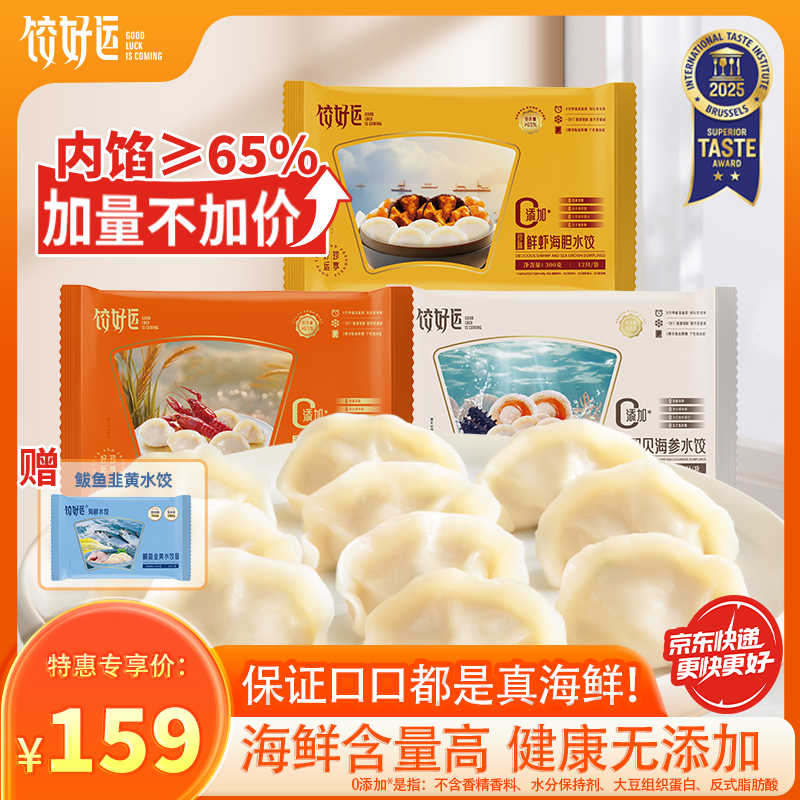 【拍一发四超值】饺好运海胆海参正宗手工大馅水饺营养优质白蛋早餐