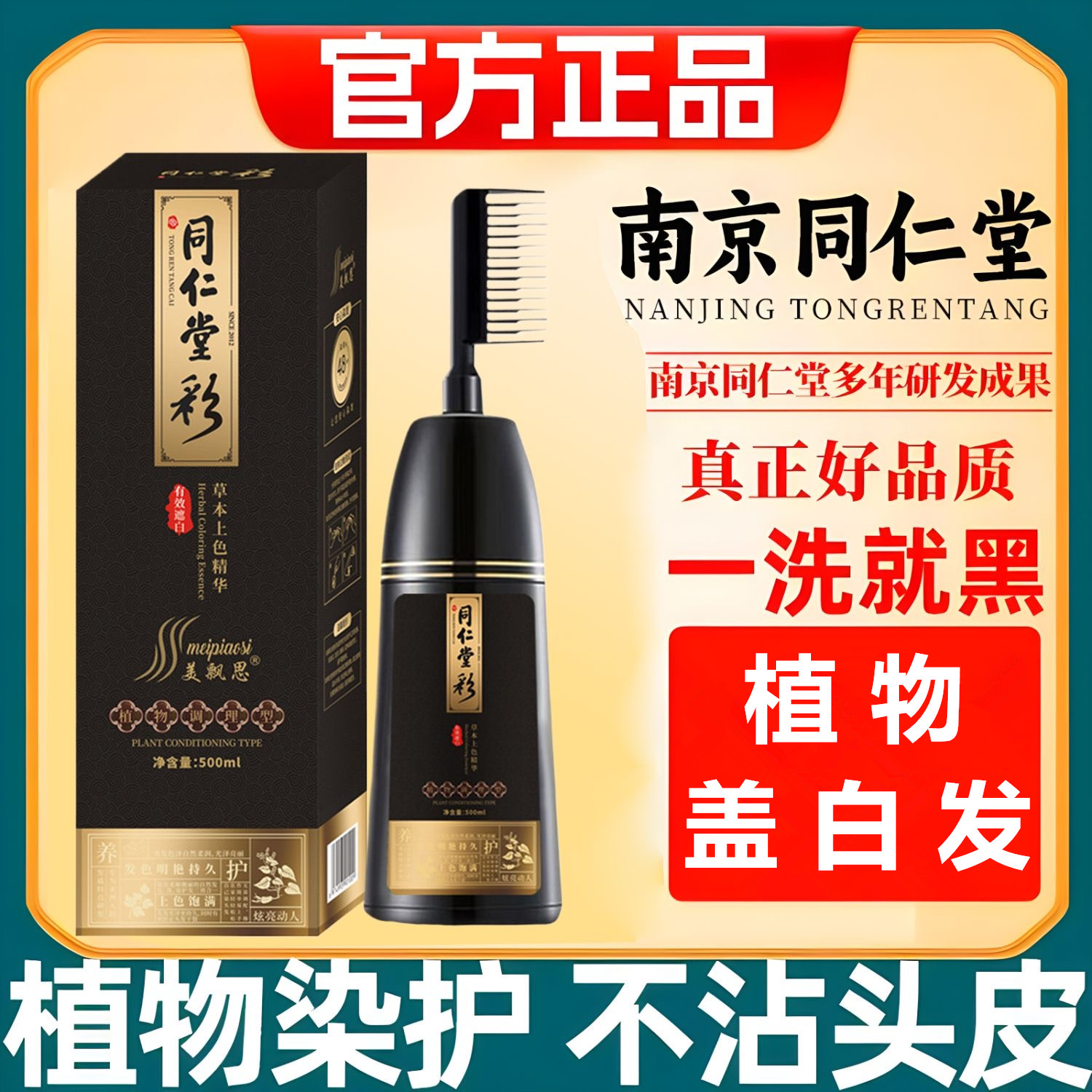正品同仁染植物一梳黑染发剂膏纯自己在家染天然黑发遮盖白发男女