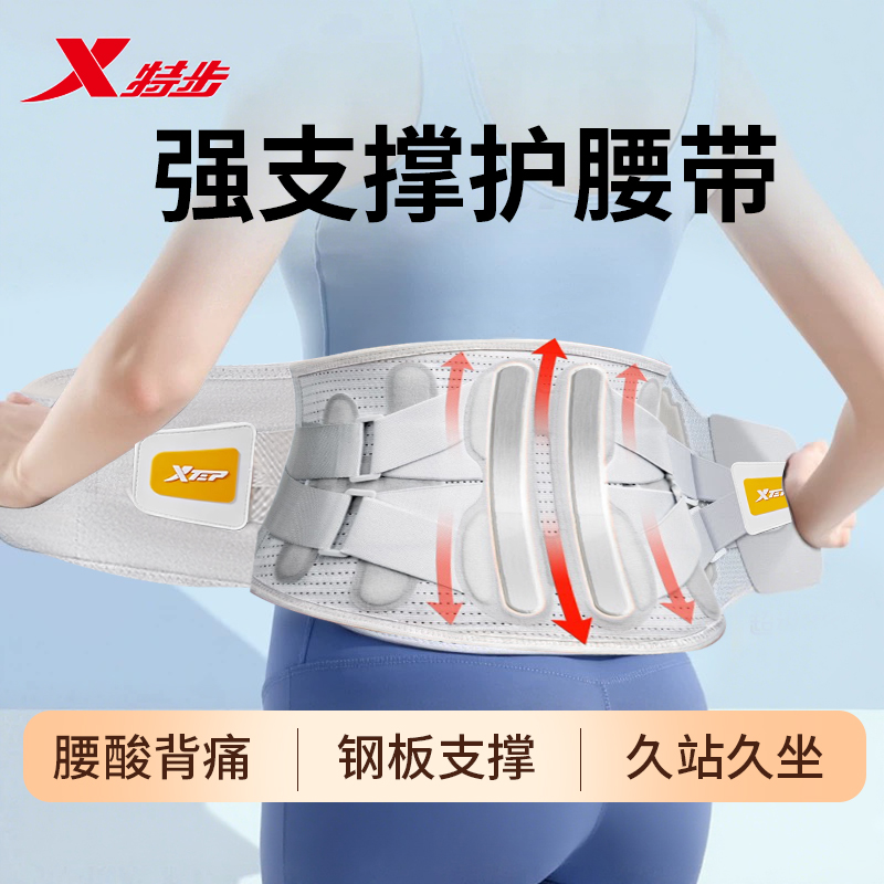 特步腰椎间盘专用透气护腰带腰椎护腰神器男女款腰部支撑束腰带