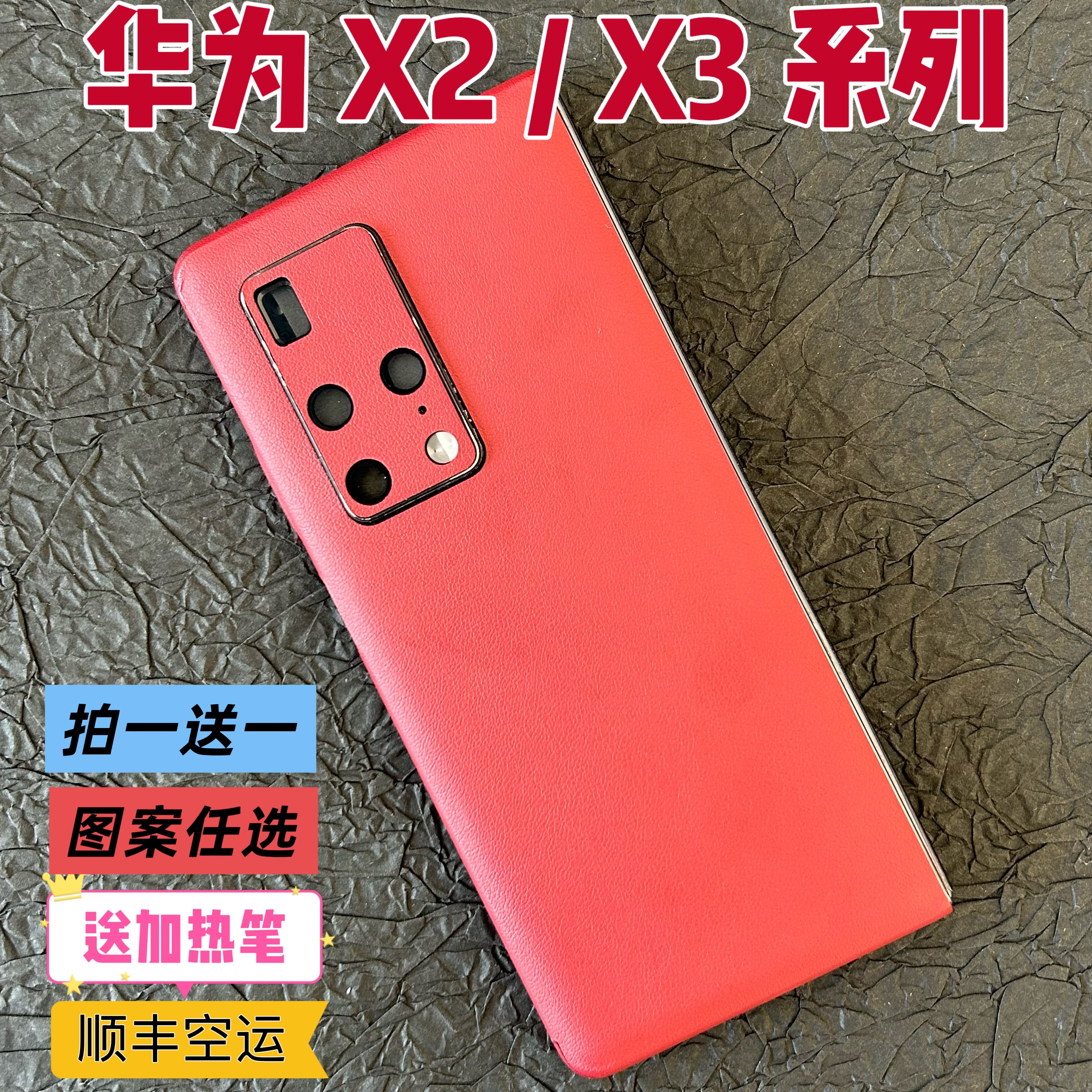 适用华为X3/X2折叠屏手机素皮全包膜磨砂网红裸机手感手机全包膜