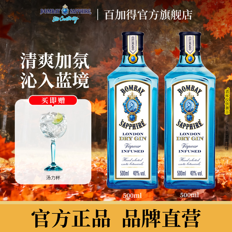 孟买蓝宝石金酒bombay杜松子gin酒清爽金汤力高颜值基酒快乐微醺