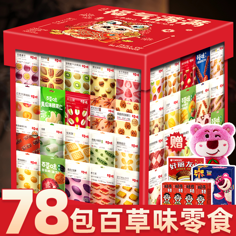 年货坚果礼盒百草味零食大礼包一箱超大送长辈男女友生日礼物解馋