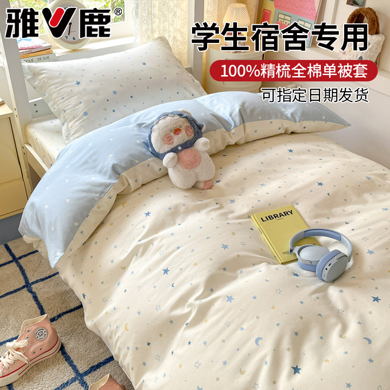 学生纯棉被套单件全棉被罩150*200*230被单宿舍专用褥子套被芯套1