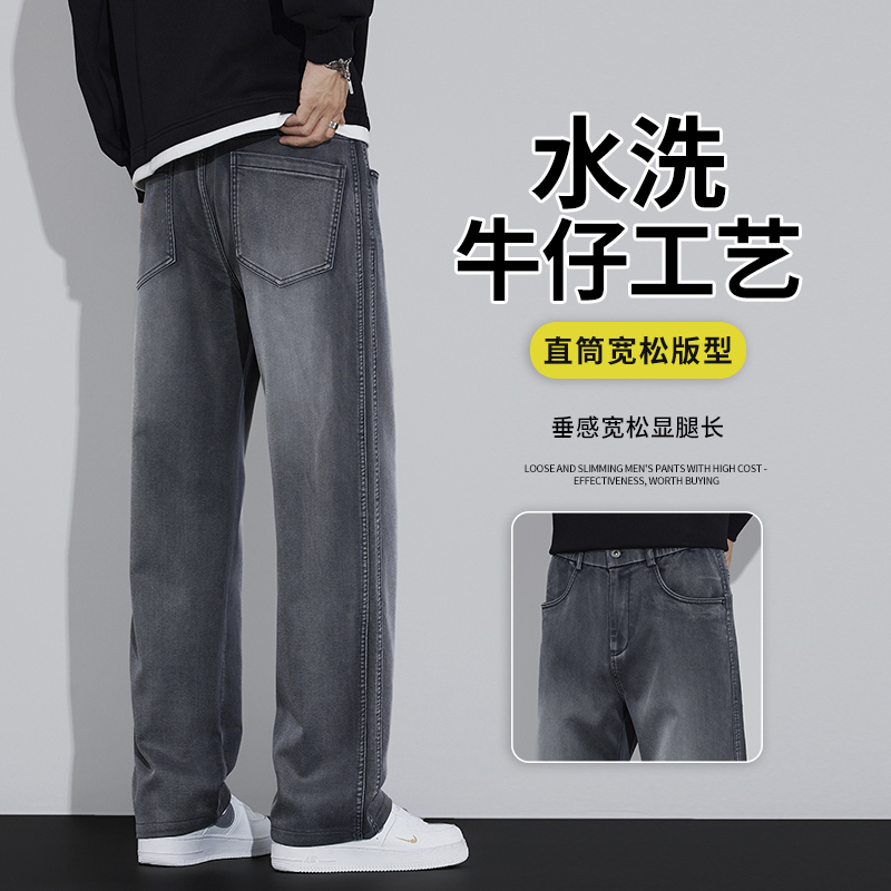 秋冬厚款宽松垂感牛仔裤水洗工艺潮流直筒休闲裤挺括显瘦阔腿男裤