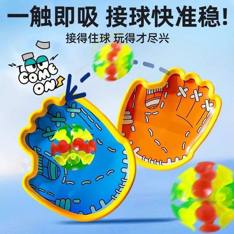抛接球吸盘趣味接抛球户外运动亲子互动玩具灯光趣味玩具抛投游戏