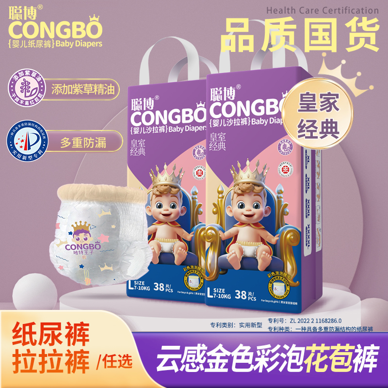 聪博亲肤透气婴儿瞬吸纸尿裤/拉拉裤柔软医护干爽母婴新生儿