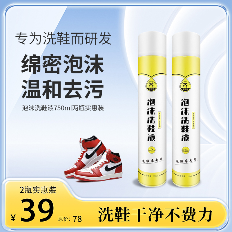 洗鞋店洗鞋工厂批发安全无风险操作方便绒面免护理不发硬不掉色