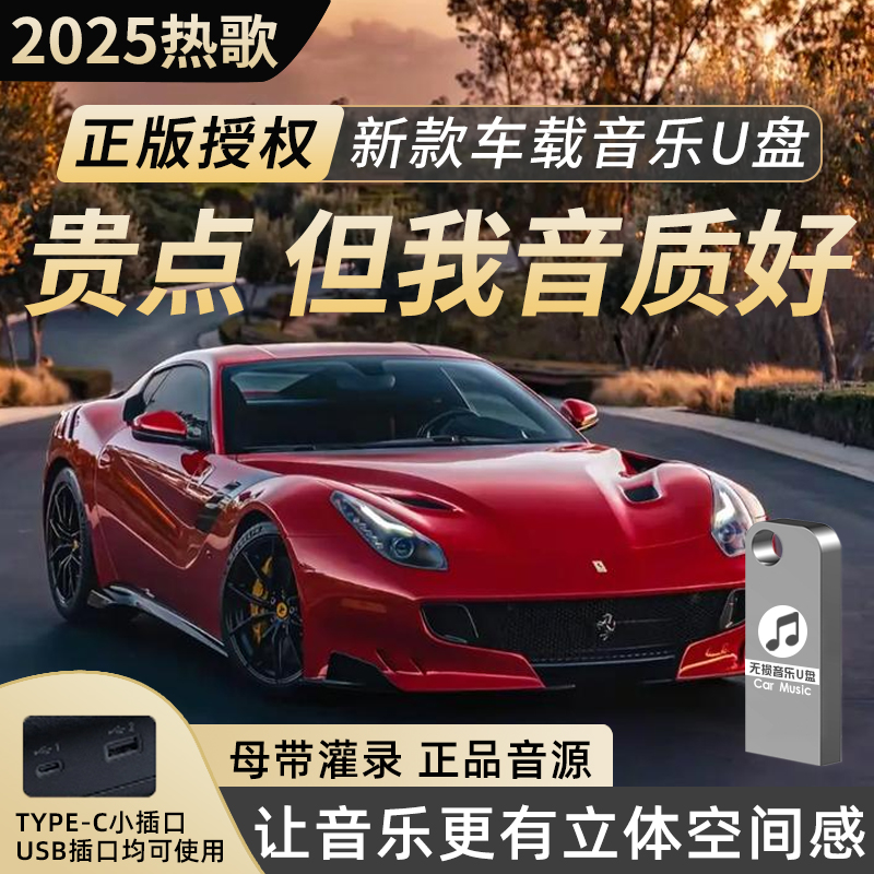 新款车载音乐u盘无损音质经典老歌dj月亮怀旧金曲车载音乐u盘