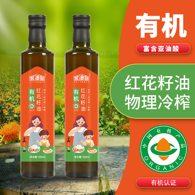 【有机认证】红花籽油500ml一级压榨亚油酸红花籽食用油