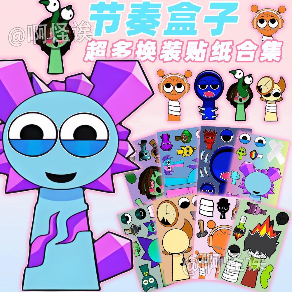 升级版】节奏盒子Sprunki拼图贴纸儿童创意手工益智趣味换装贴画