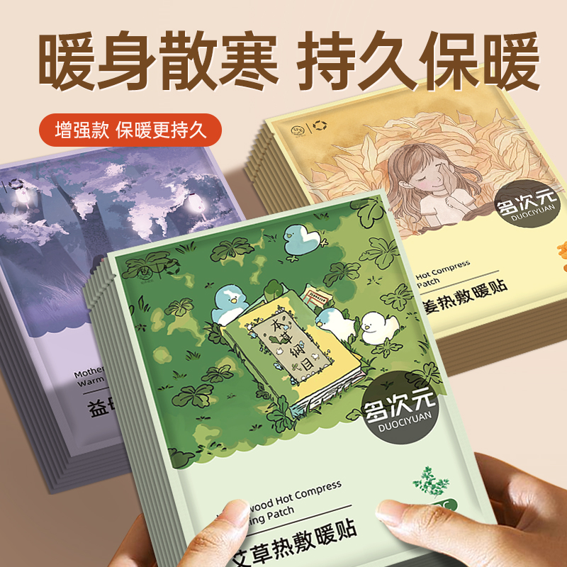 【秋冬新款】草本热敷暖宝宝贴温宫散寒持久发热粘性强防掉落保暖