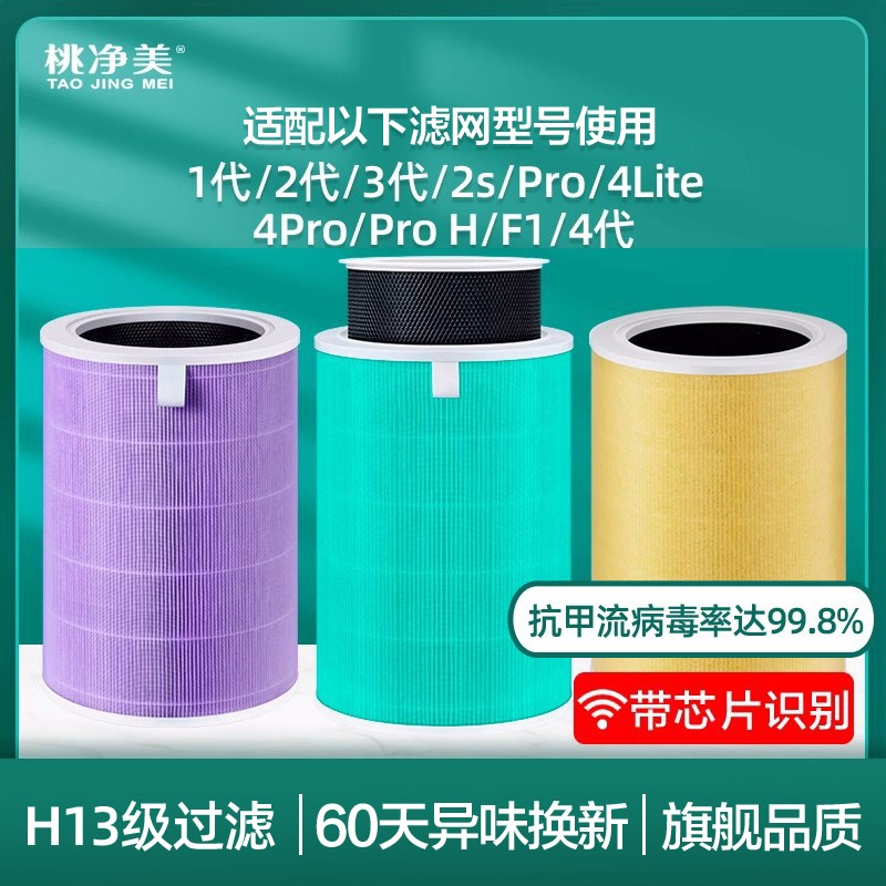 适配小米空气净化器滤芯2s米家1/2/3代ProH/4Lite除PM2.5过滤网F1