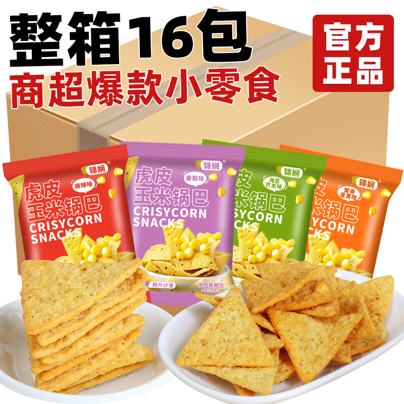 锦娴虎皮纤脆玉米脆片虎皮香脆锅巴香辣酥脆追剧休闲零食小吃二级