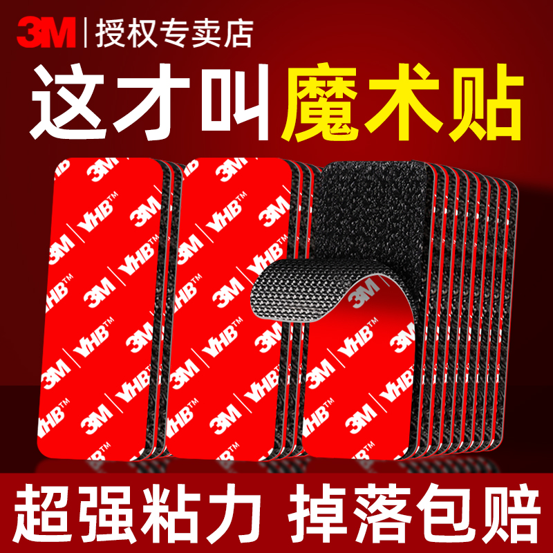 3M强力魔术贴带背胶汽车脚垫固定耐高温双面胶高粘度粘贴条子母扣