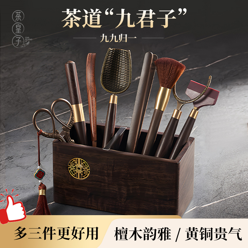 茶皇子茶道六君子套装高档泡茶工具黑檀实木茶具配件功夫茶夹茶剪