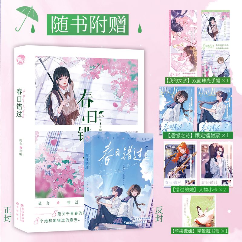漫娱 春日错过【亲签卡】时年 BE青春校园百合双女主短篇合集小说