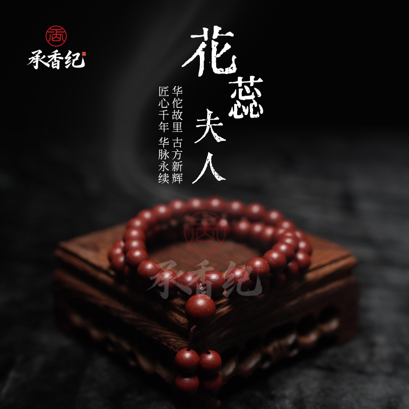 承香纪【花蕊夫人】正品非遗合香珠手串饰品双圈国风手串精选材质
