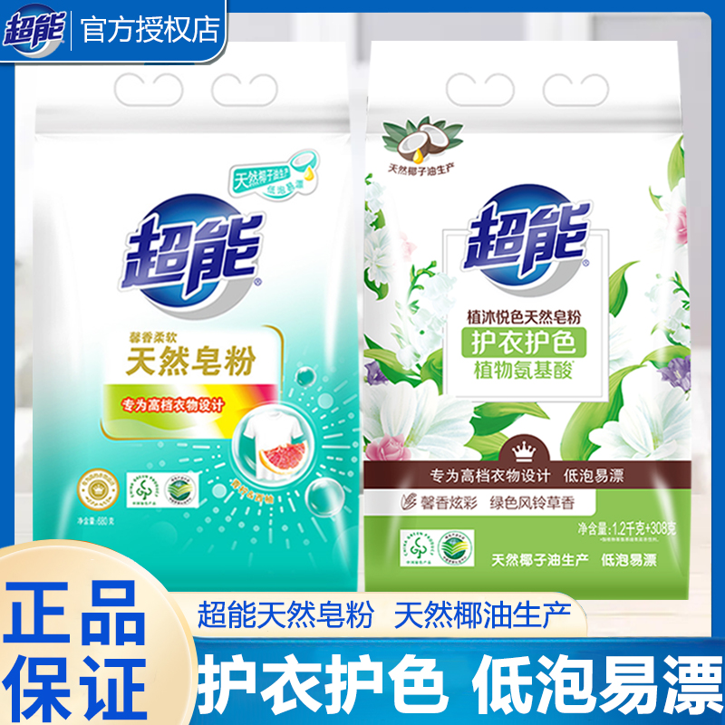 超能天然皂粉强力去污馨香柔软柔顺护色洗衣粉椰油低泡家用柔顺