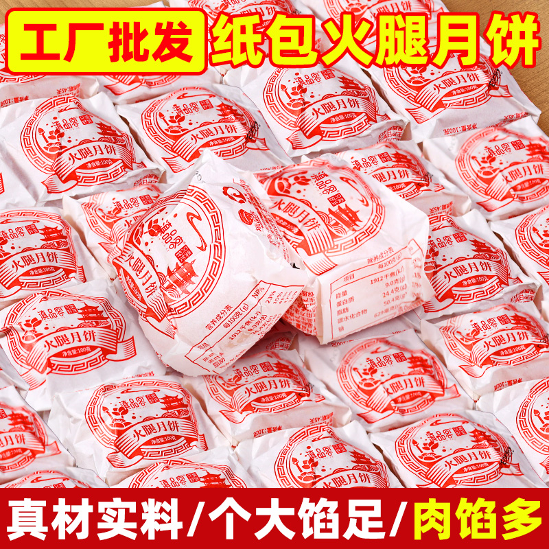 云南正宗传统酥皮老式纸包月饼宣威滇式火腿月饼大个中秋糕点送礼