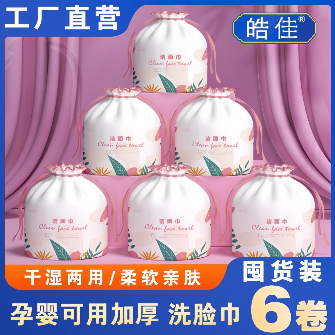 皓佳【拍一发六】一次性洗脸巾孕婴可用绵柔珍珠纹卸妆擦脸巾洁面巾