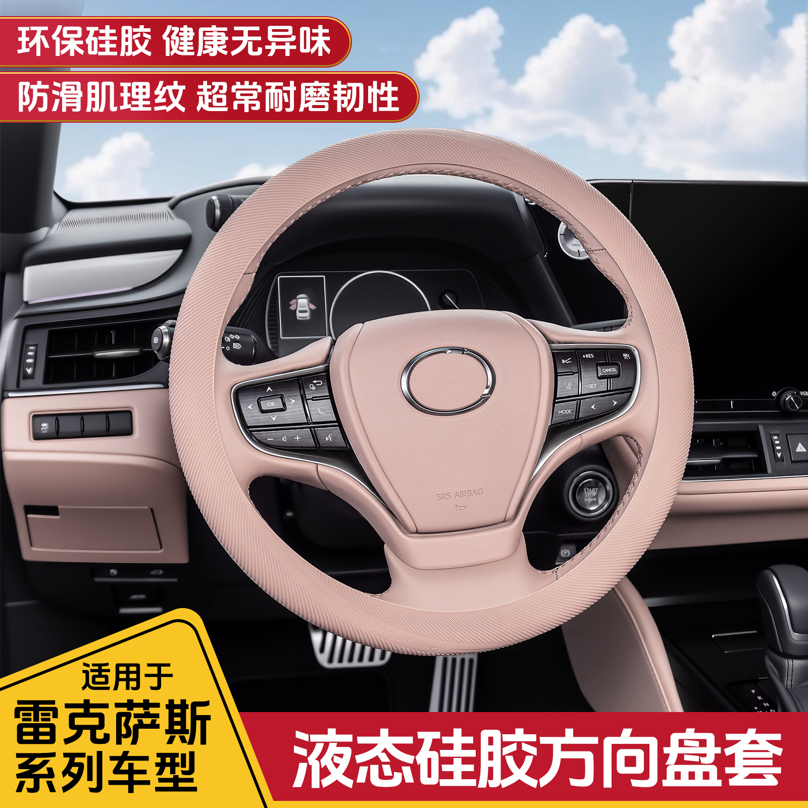 专用于雷克萨斯ES200硅胶方向盘套es300h车内用品RX轻薄把套NX UX