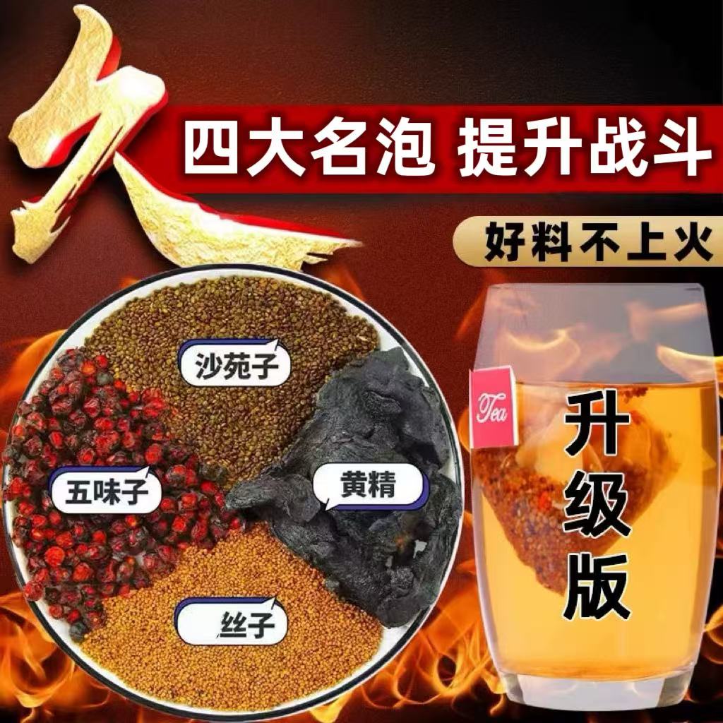 四大名泡精选原料沙苑子五味子小丝子黄精组合独立三角包装养生茶