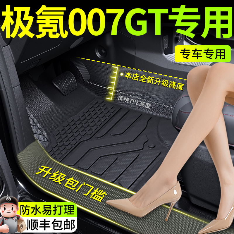 适用于极氪007GT脚垫TPE全包围zeekr极客专用改装配件汽车用品25