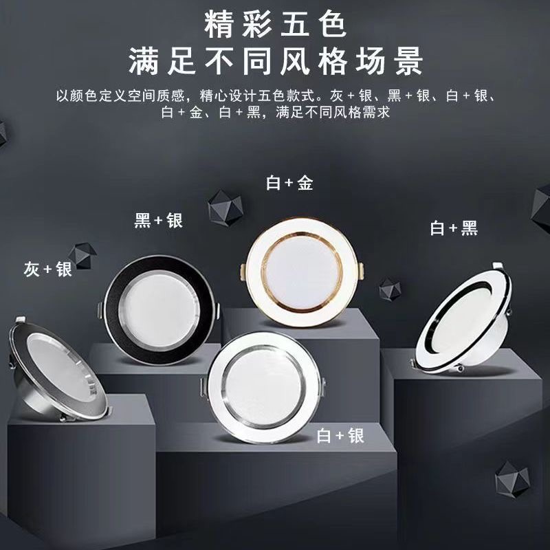全铝筒灯led嵌入式天花灯7-9公分三色变光家用客厅吊顶洞灯孔灯