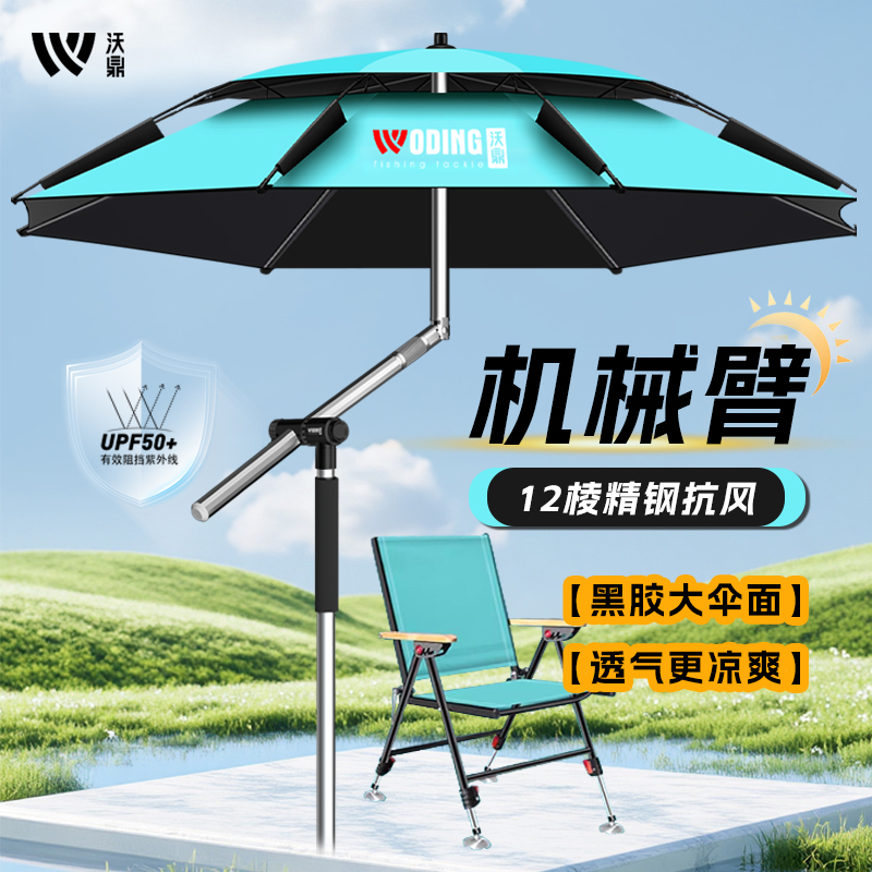 沃鼎钓伞新款机械臂钓鱼伞拐杖伞抗风专业渔具黑胶户外防晒遮阳伞