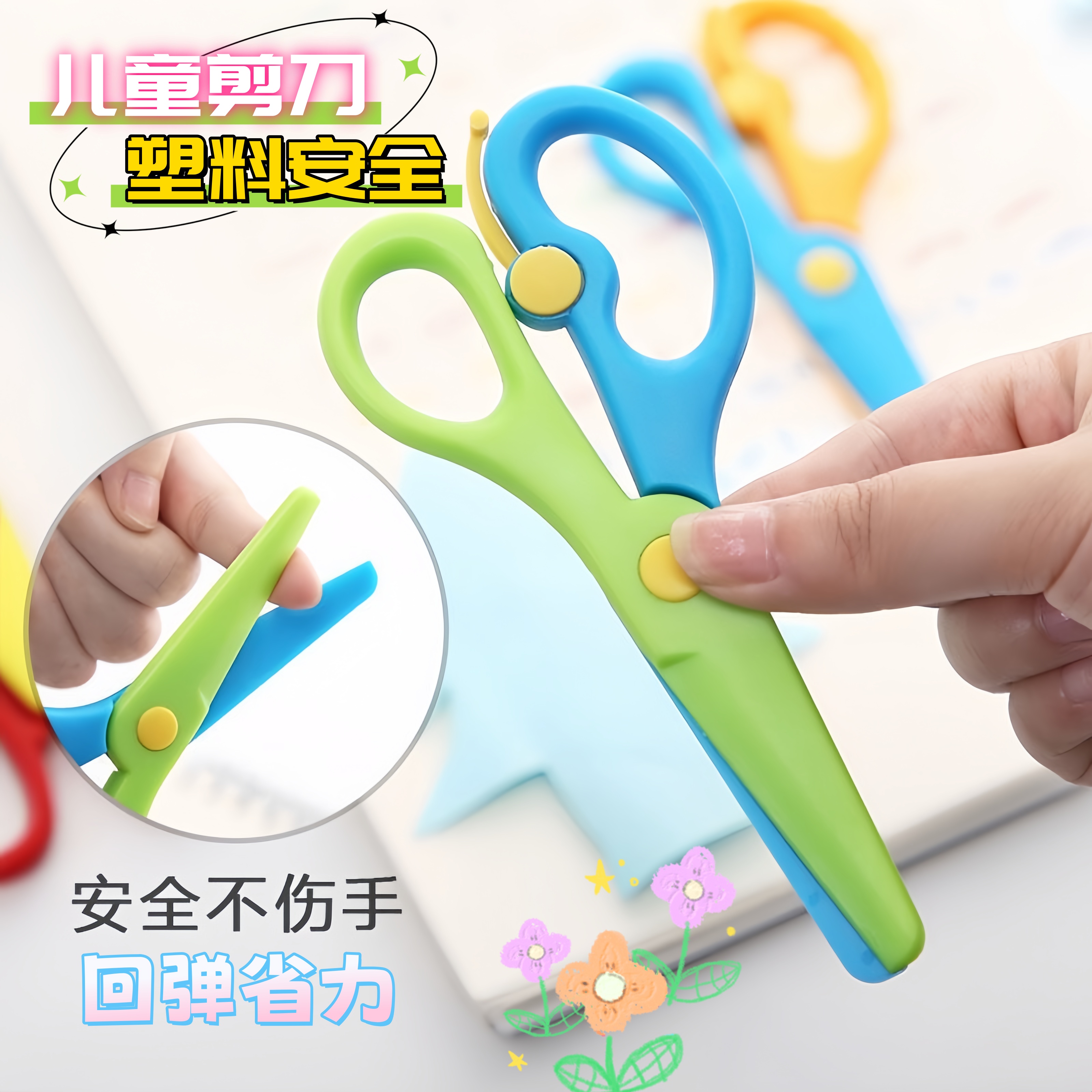 儿童安全剪刀幼儿园手工剪纸剪刀小学生防夹手弹力圆头塑料小剪子