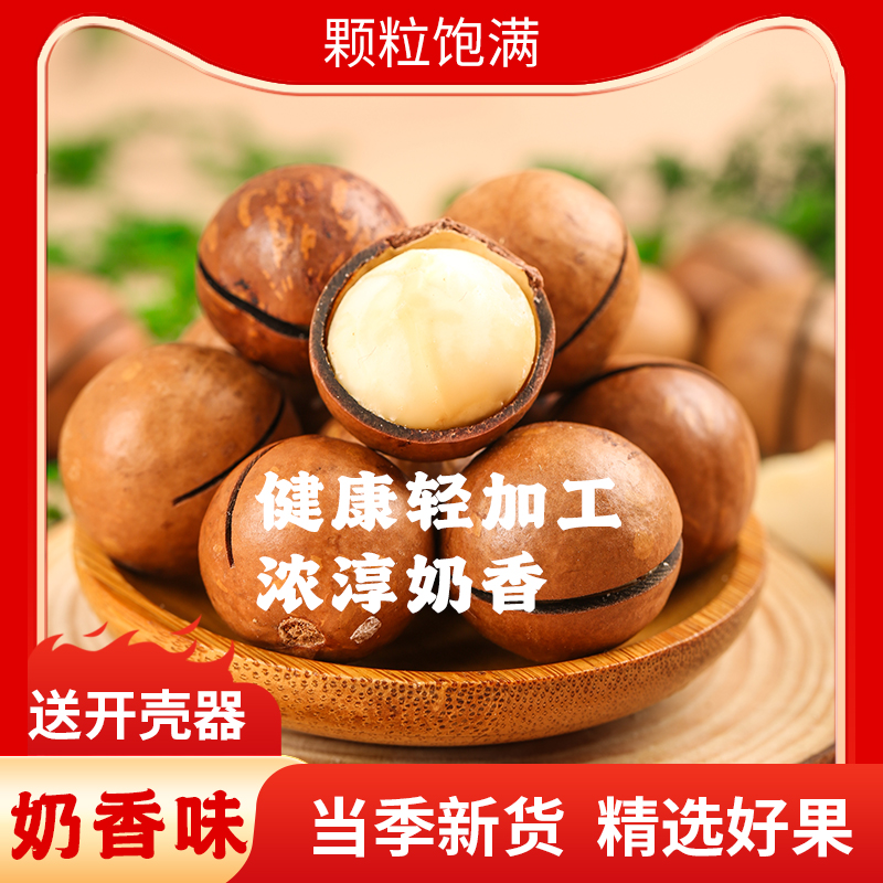 奶香特大夏威夷果奶油味夏威夷果休闲坚果零食大颗粒办公解馋零食