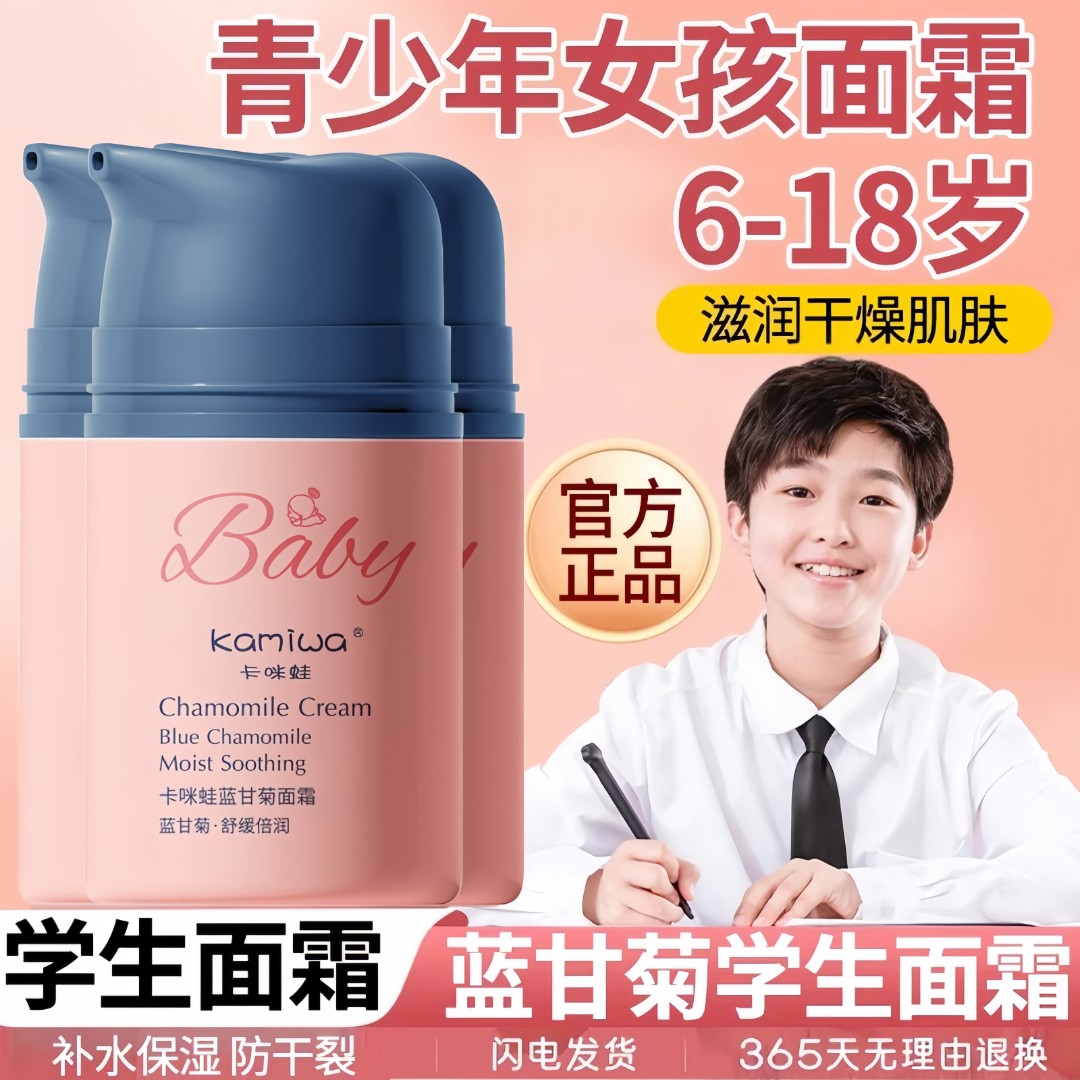 【央妈推荐✅】青少年保湿面霜蓝甘菊精华霜学生秋冬护肤滋润防皴霜