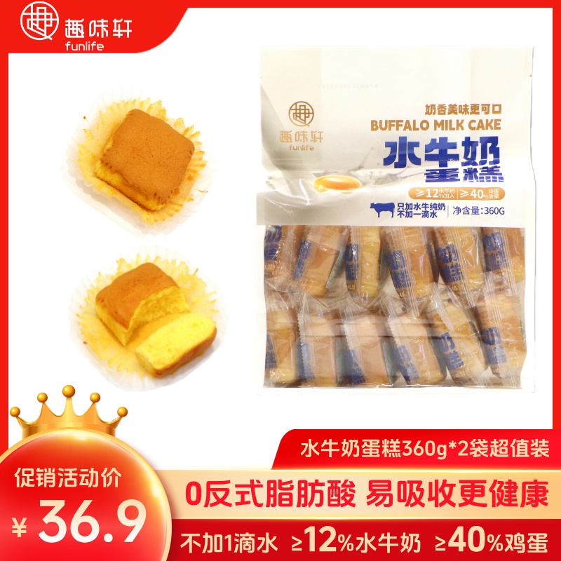 趣味轩 水牛奶蛋糕营养早餐牛奶蛋糕下午茶户外代餐即食小蛋糕