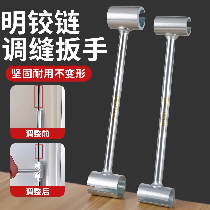实心合页调缝扳手调节门缝神器旗型明铰链门窗修门安装工具防盗门