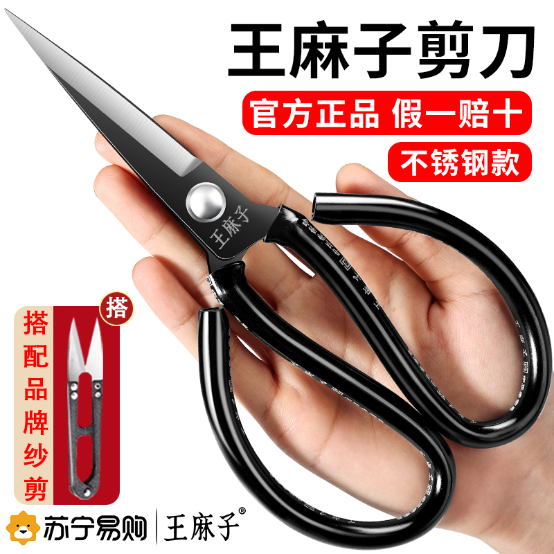 王麻子剪刀不锈钢剪刀裁缝专用纱剪大号缝纫剪工业用尖头剪子