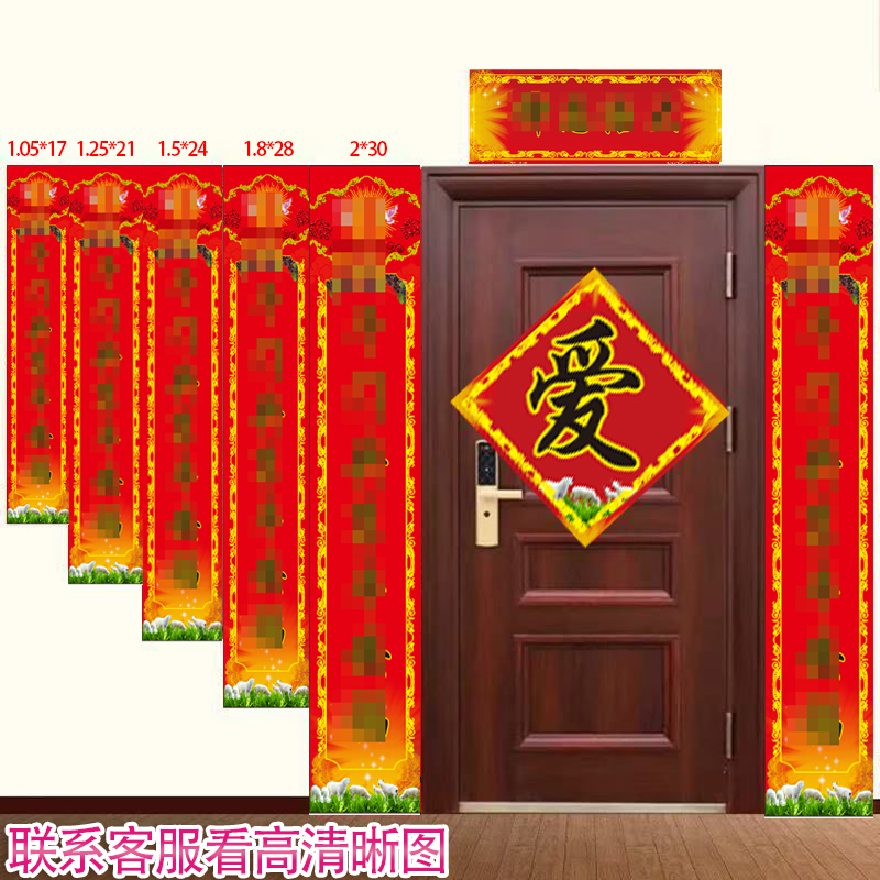 定制新年春节四字斗方福字门贴十字春联墙贴大门贴纸年画对联