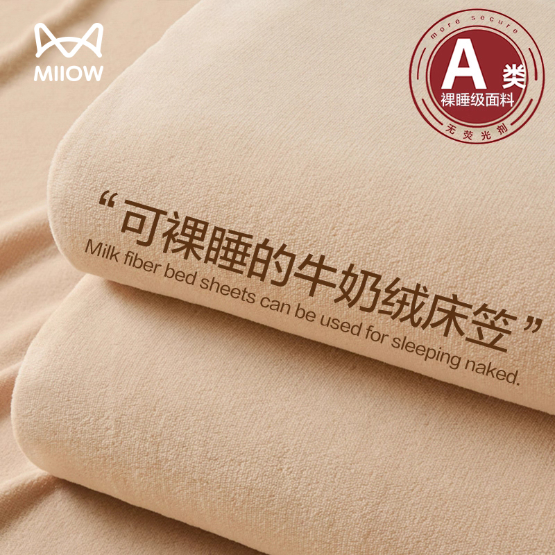 猫人A类牛奶绒床笠床垫保护罩2025新款珊瑚绒床罩三件套全包单件