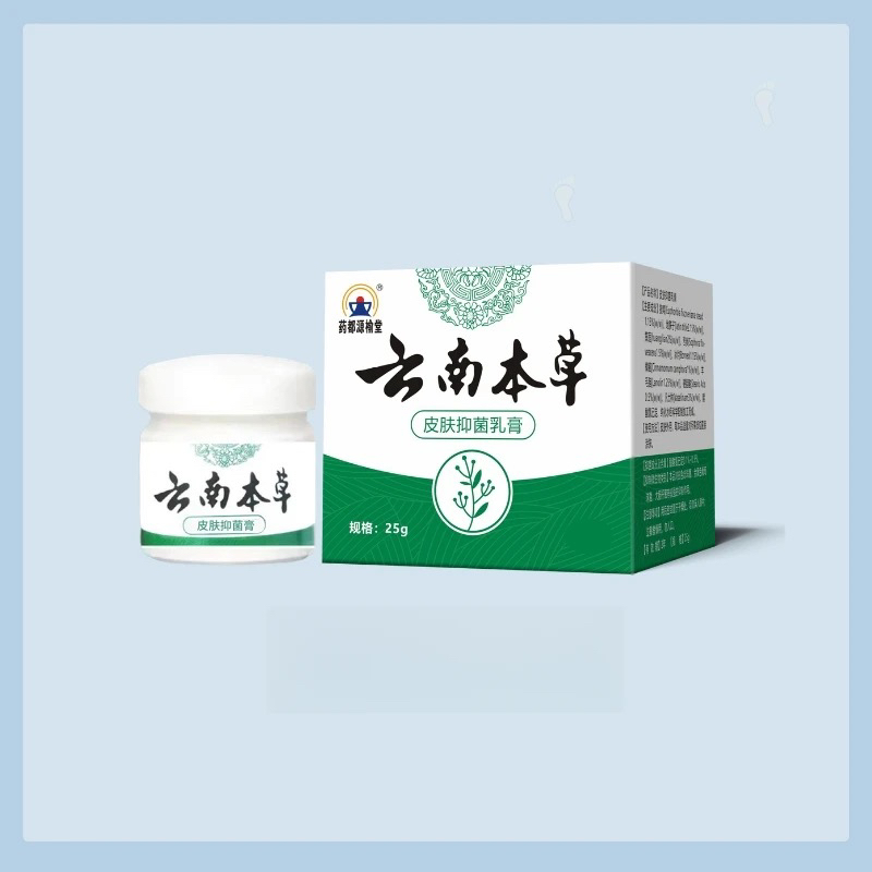 【2瓶本草乳膏】正品云南本草抑菌止痒膏真菌王乳膏百草艾肤灵脚