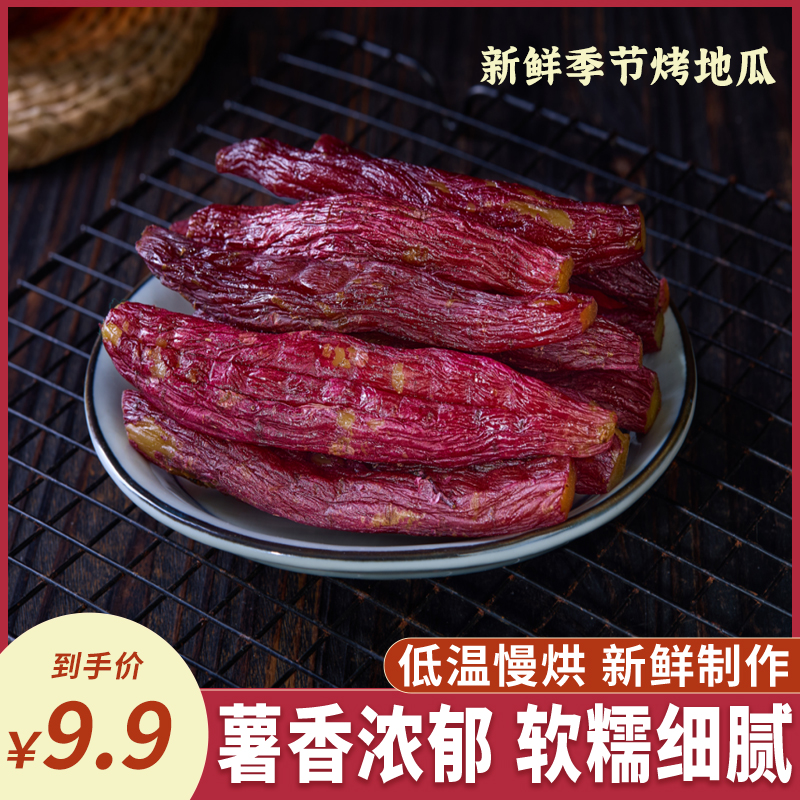 【氮气锁鲜】新鲜季节盒装红瑶烤地瓜红薯干软糯香甜轻食饱腹N