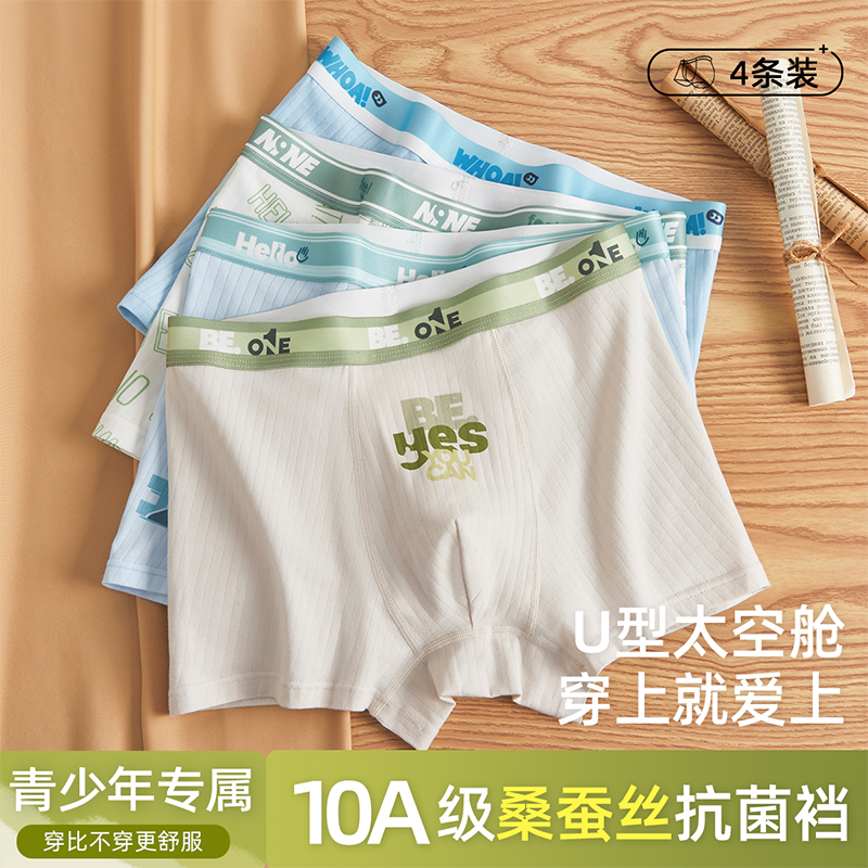 棉致青少年男孩内裤发育期男童抑菌四角短裤中大童精梳棉透气平角