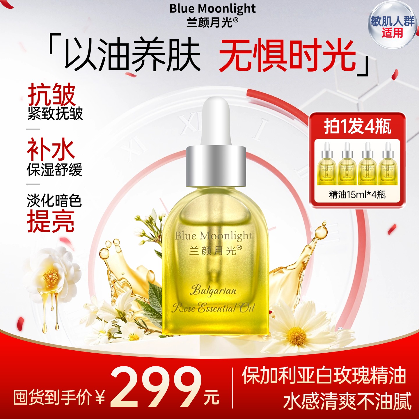 兰颜月光LANGYANYUEGUANG保加利亚玫瑰精油紧致养肤原液舒缓滋润