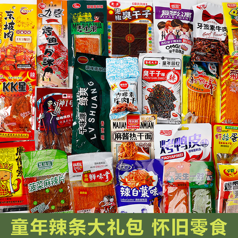 30包童年辣条辣条大礼包童年经典怀旧小卖部辣条8090回忆辣条