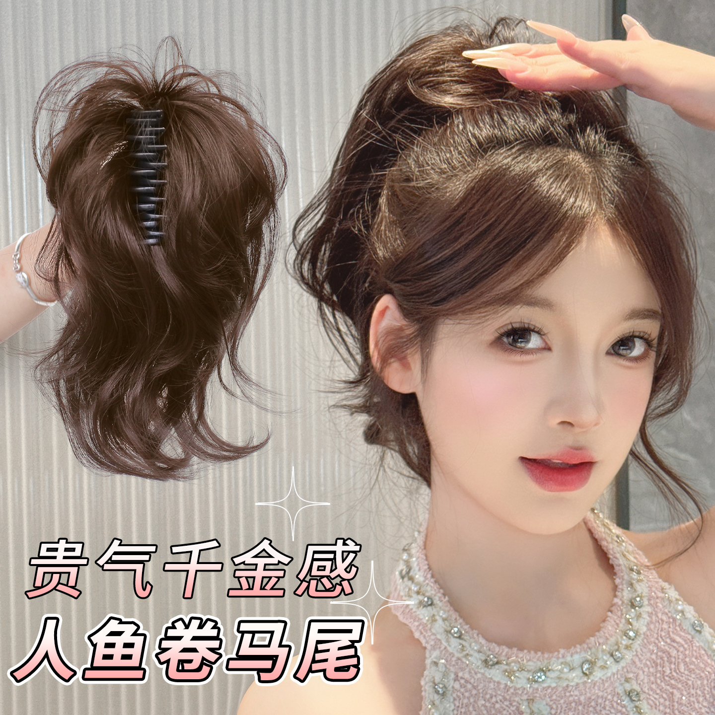 喷泉人鱼卷高马尾假发超轻盈增发量抓夹短马尾蓬松高颅顶假发辫子