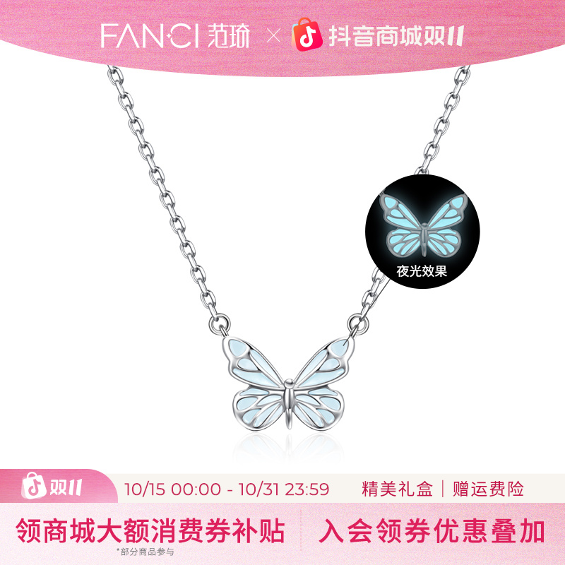 坠链均925银 范琦蝶光项链夜光蝴蝶项链女款万圣节生日礼物送女友