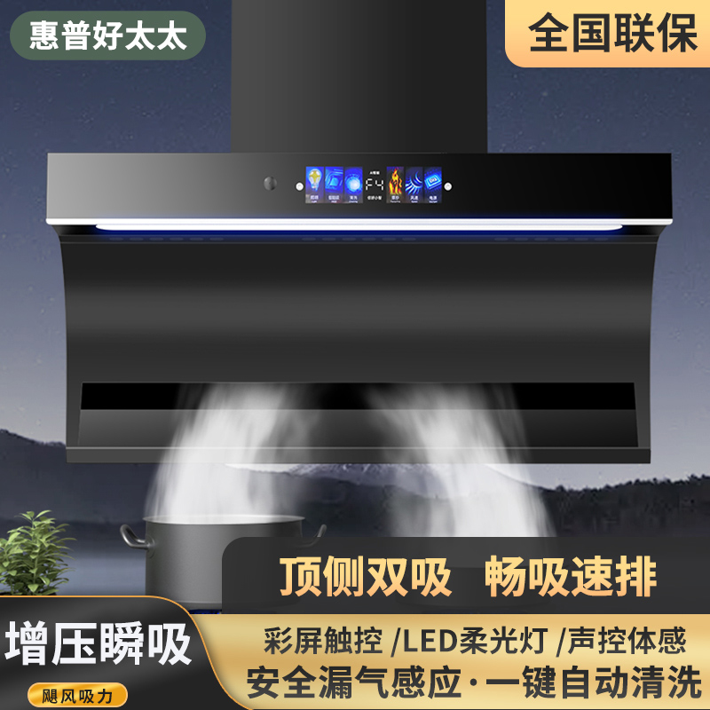 惠普好太太顶侧双吸油烟机家用厨房大吸力7字型体感清惠普好太太